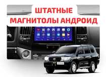 Штатные Автомагнитолы на Андроиде. Wifi. Продажа. Установка. Рассрочка