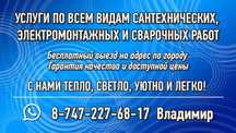 Услуги по всем видам сантехнических, электромонтажных и сварочных рабо