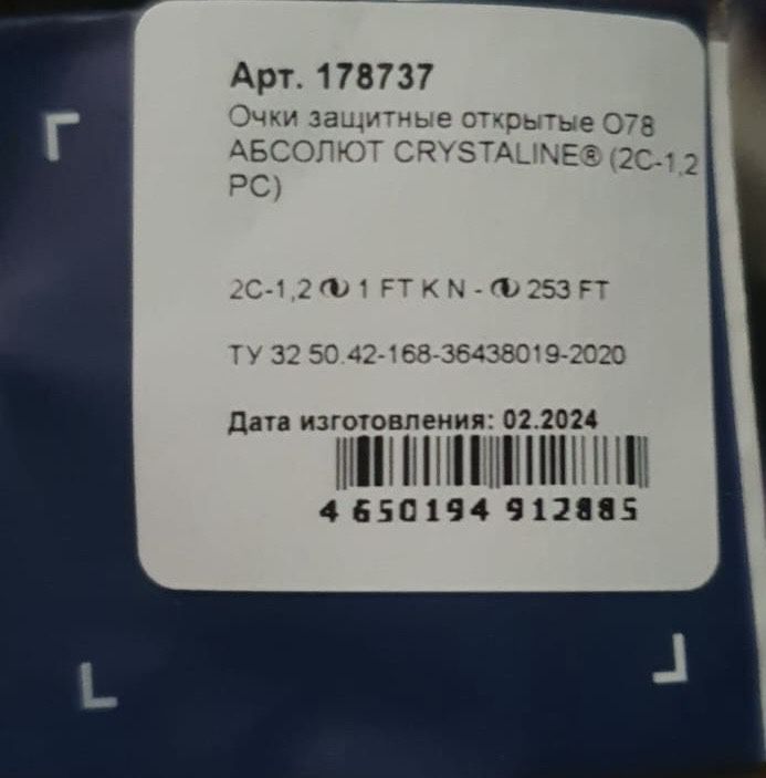 Продам защитые очки Рос Мз