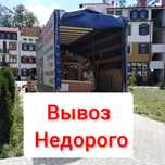 Газель вывоз мусора стройтельного договоримся 24/7