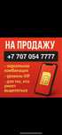 Vip номер/ продажа номера