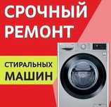 Ремонт стиральных машин Не отжимает / не греет / не сливает - ремонт!