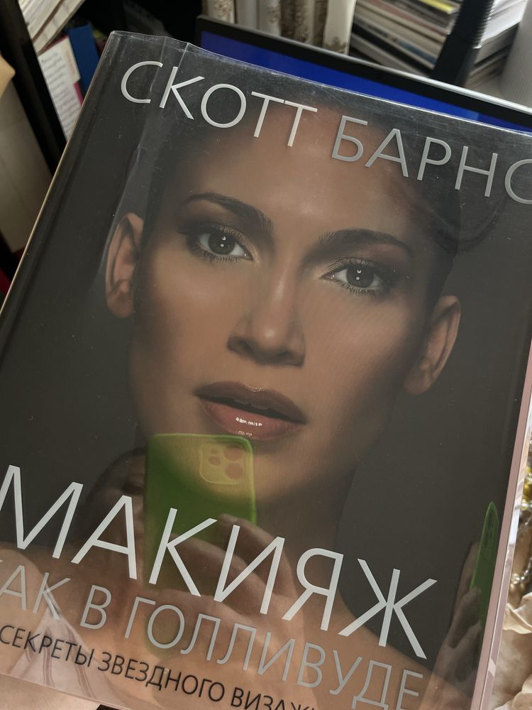 Продам книгу Скотт Барнс « Макияж как в Голивуде»