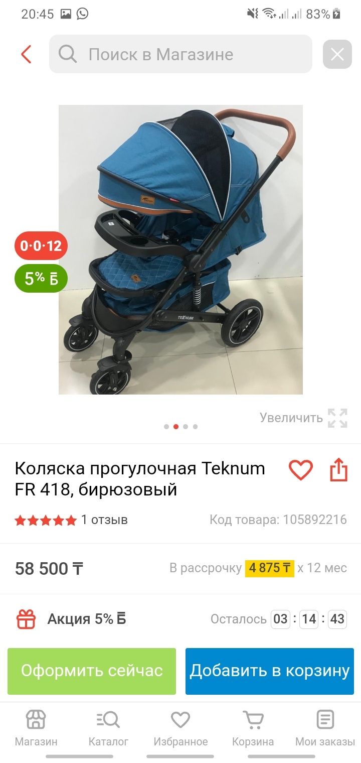 Каляска сатылады