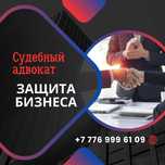 Адвокат-юрист по госзакупкам. Защита бизнеса