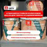 Атмосферостойкое масло для террас и садовой мебели Valtti Terrace Oil