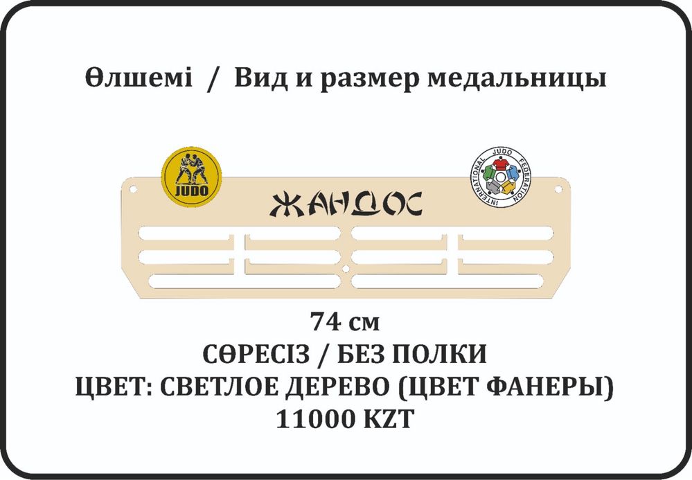 Медальница из дерева