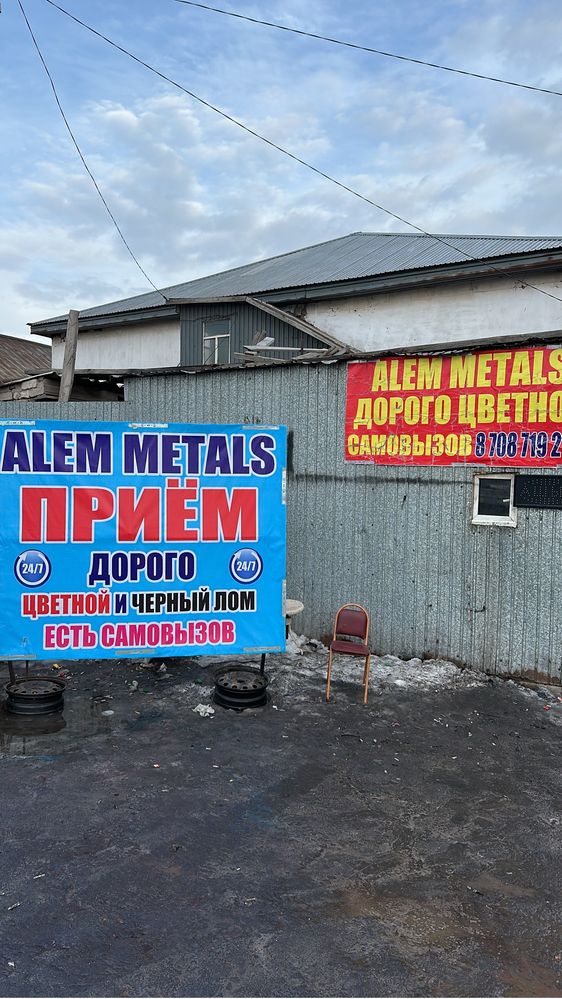 Прием металла дорога