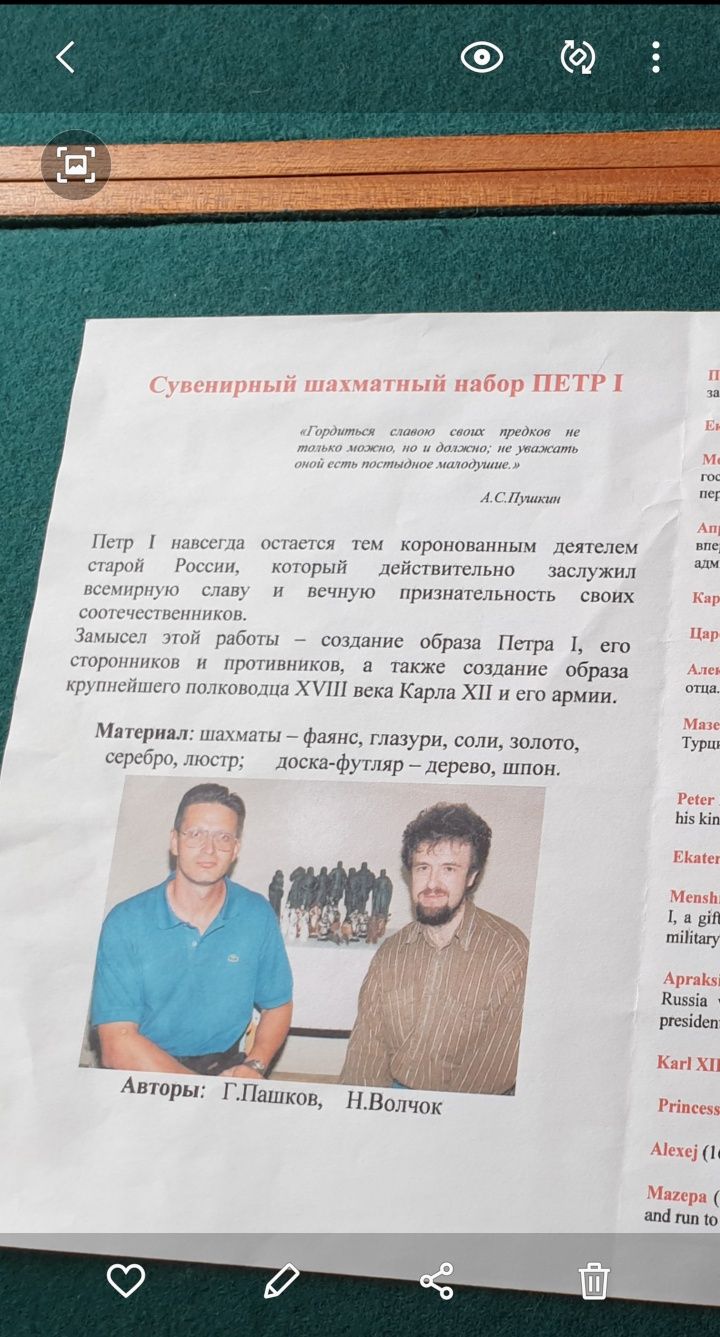 Сувенирные шахматы , Петр 1, ручной работы,эксклюзив, фарфор
