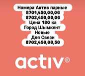 Крутые Намера ACTiV