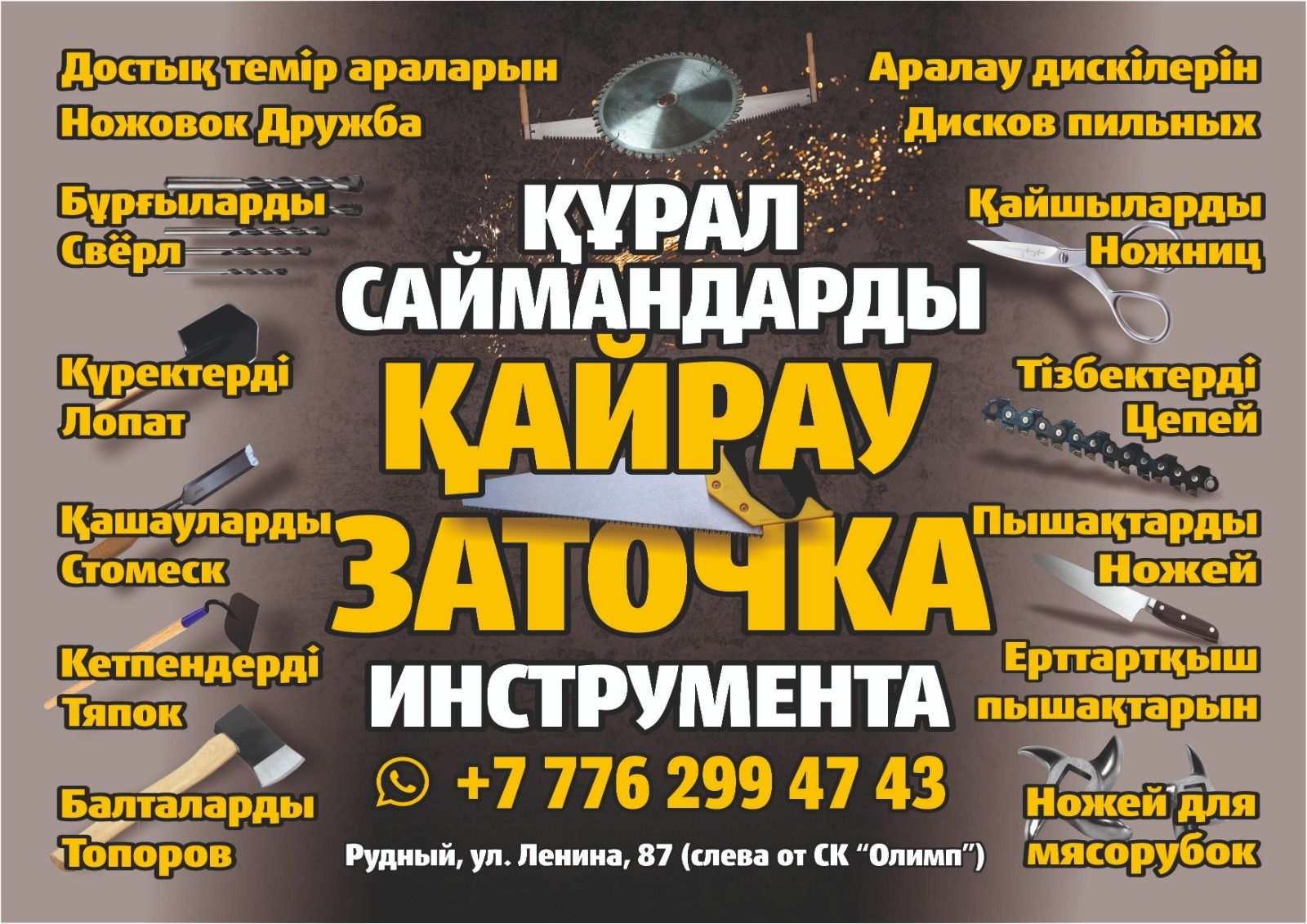 Заточка инструмента, ножей и прочего