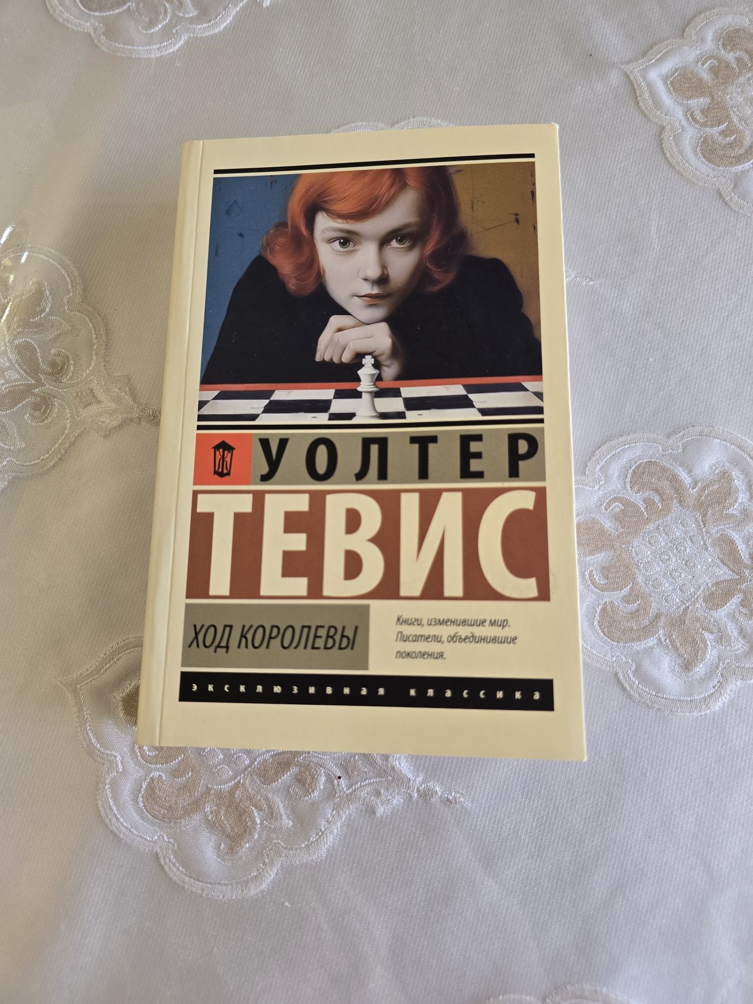 Продаю книгу Ход королевы