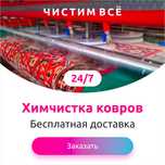 Чистка ковров Килем жуу