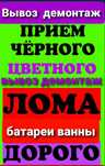 Приём металла чёрный металл жогаргы багада кара темыр кабылдаймыз
