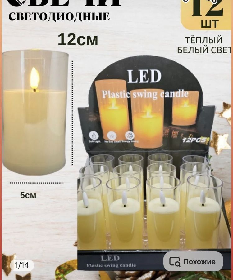 Свечи декоративные Led,настольные