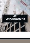 СРОЧНО ТОО с лицензий СМР 3 категорий