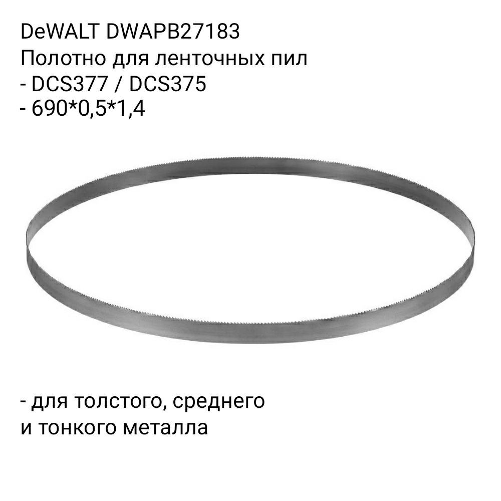 Электроинструмент DeWALT - Ленточная Пила DCS377 и прочее