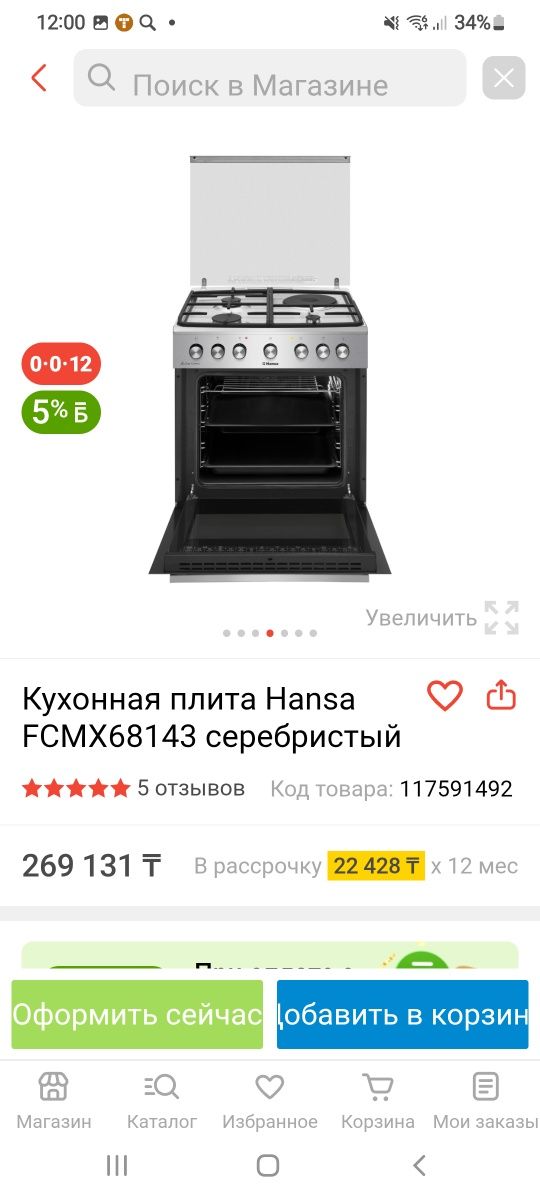 Срочно продаю комбинированую плиту(HANSA) новая,в связи с переездом