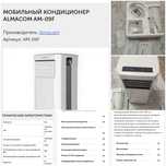 На польный кондиционер сатылады жаңа қолданылмаған