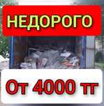 Вывоз мусора строительного вывоз мебели дёшевле всех