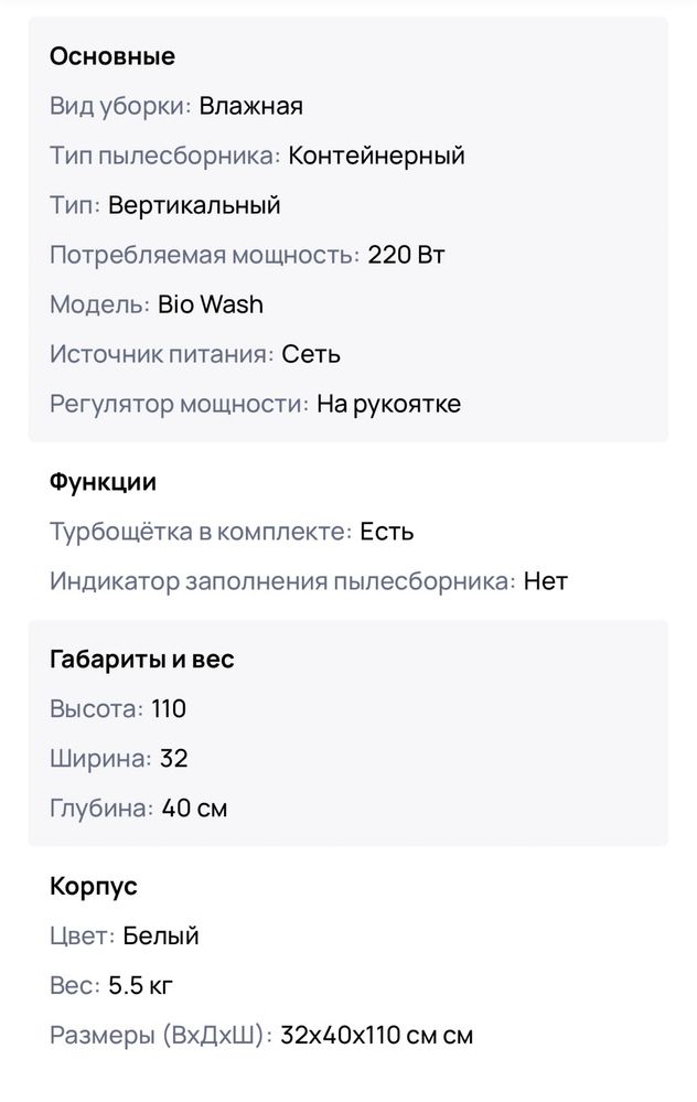 Водяной пылесос bioWash