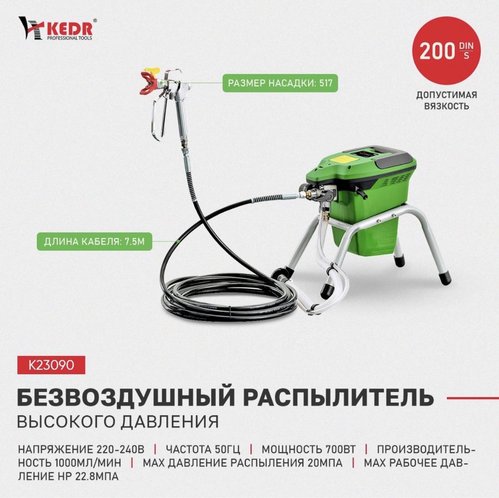 Краскапульт электрический