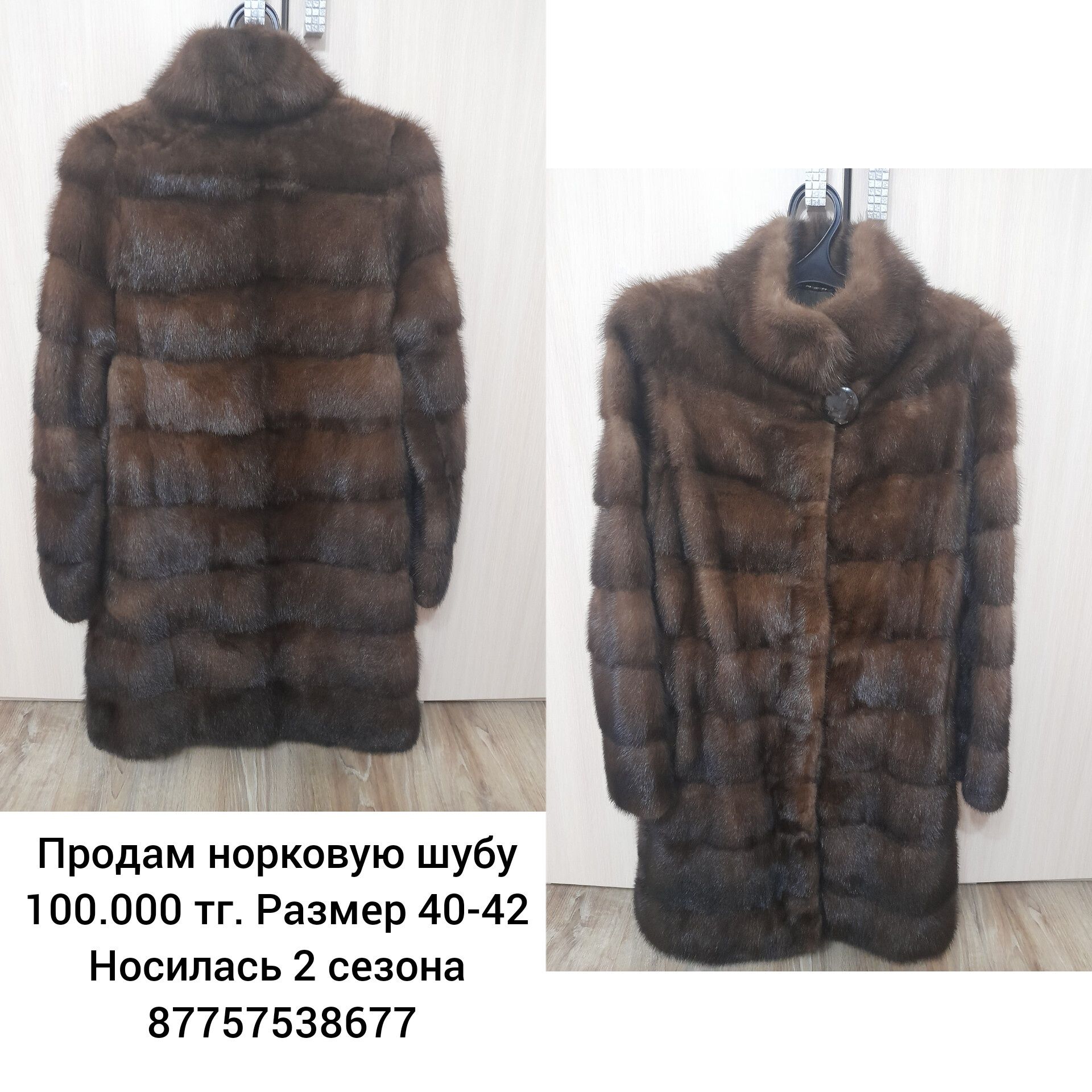 Продам норковую шубу