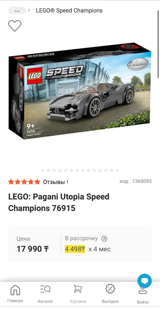 Продам лего Pagani Utopia