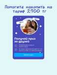 Баланс на телефон