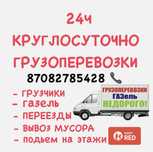 услуги грузчика газель грузоперевозки грузчик