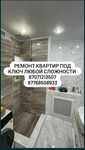 Ремонт квартир и ванной
