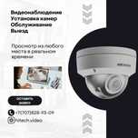 Установка и настройка систем камер видеонаблюдения