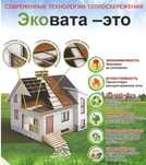 Утепление крыши, эковата Алматы