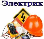 Электрик.Владимир.