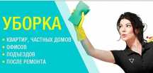 Клининговые услуги