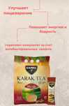 Карак чай растворимый