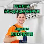 Ремонт кондиционеров всех видов все уровни сложности. ДИАГНОСТИКА