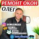 Ремонт окон любой сложности/Москитные сетки