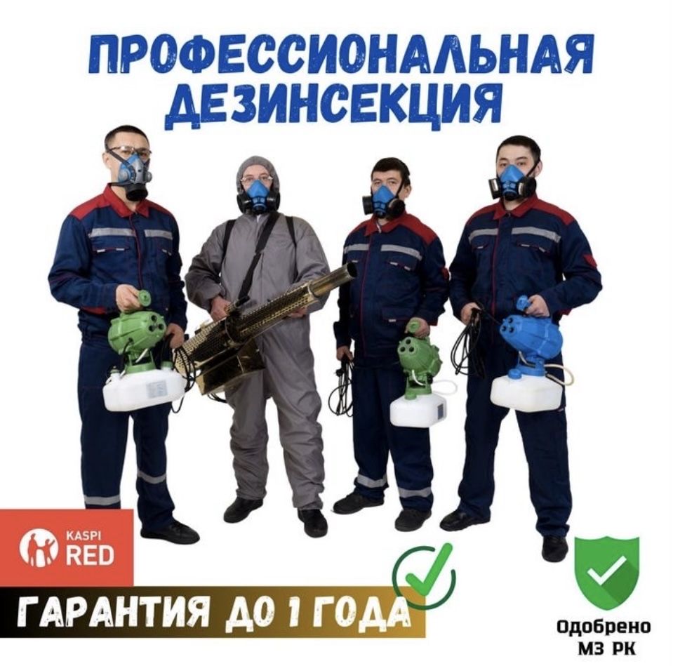 Дезинфекция от клопов г. Шымкент Результат 200% Работаем на совесть!