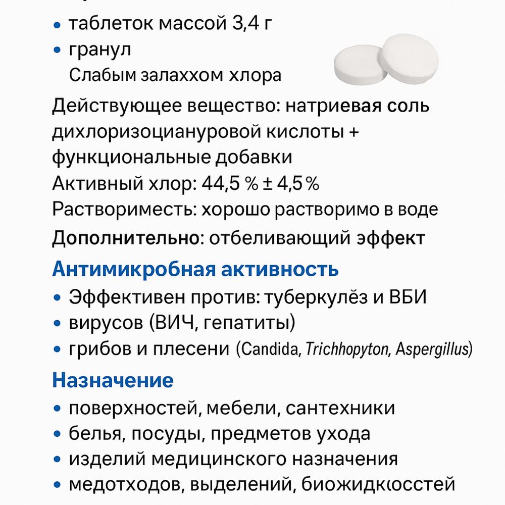 Деохлор в таблетках