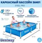 Бассейн каркасный Bestway Steel Pro 221 х 150 х 43 см, арт. 56401, 120