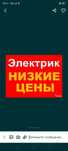 Электрик не дорого