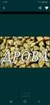*Дрова колотые* Сухие* В мешках*