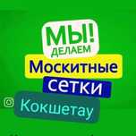 Москитные сетки Антимошка Антипыль,внутренняя,  решетки, тросики
