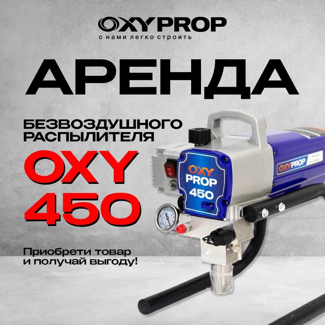 окрасочный аппарат краскапульт покрасочный аппарат аренда