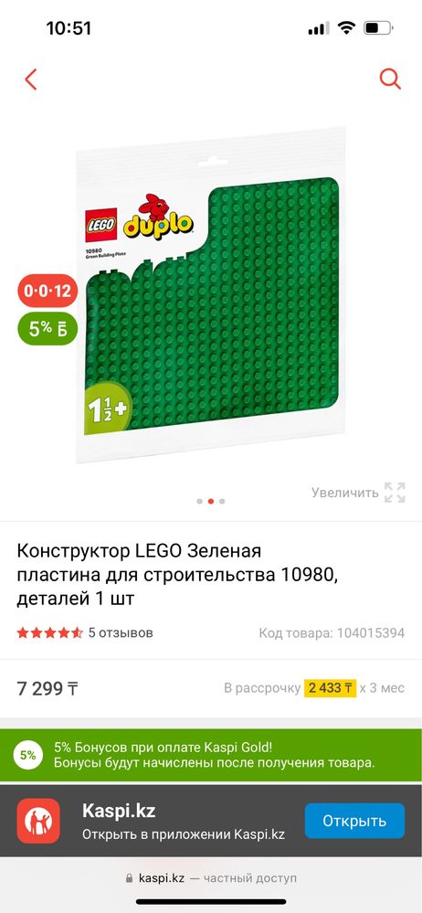 Lego duplo пластина