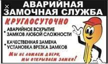 Открыть дверь Вскрыть дверь Без повреждений