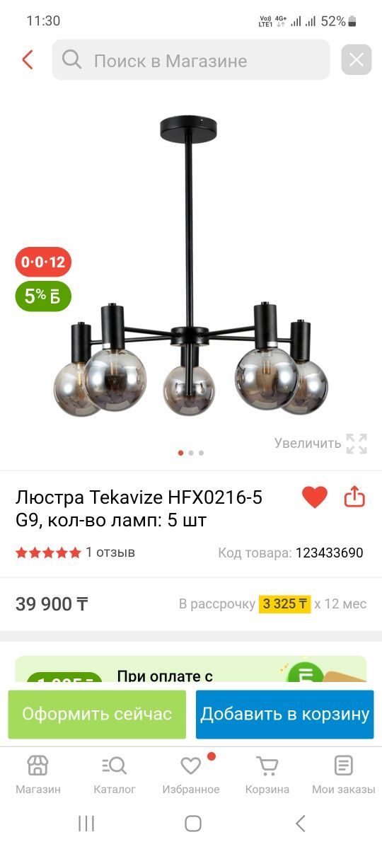 Продам люстру в отличном состоянии