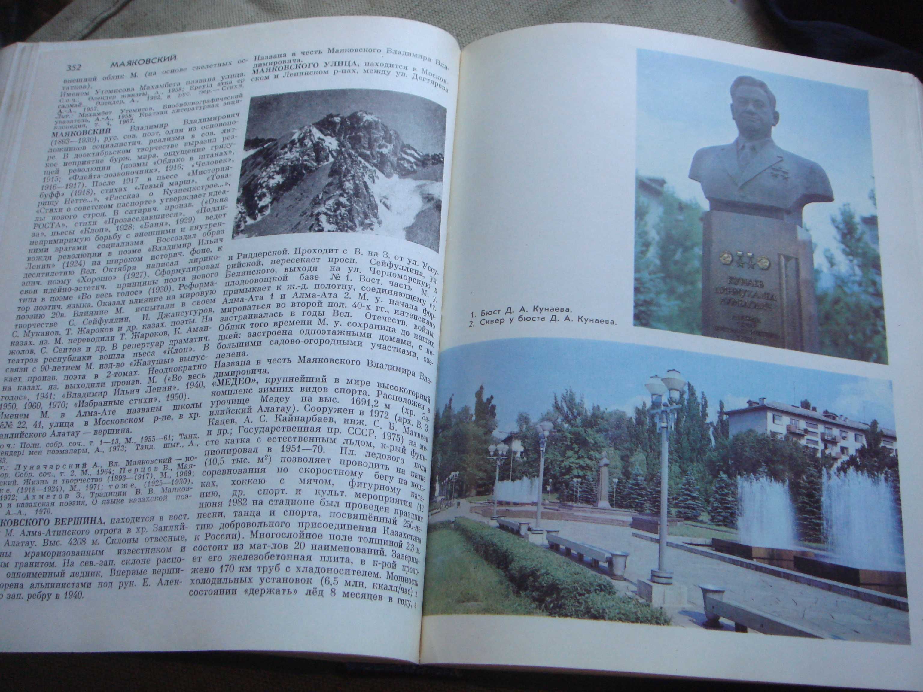 Книга АЛМА-АТА Энциклопедия - все про все прошлого века издание