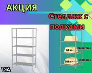 Стеллаж с полками, Акция, металлические стеллажи,архивный стеллаж kasp